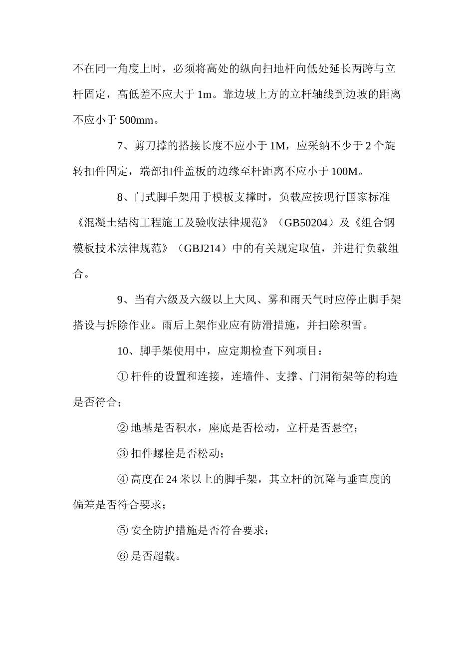 施工脚手架的安全管理_第2页