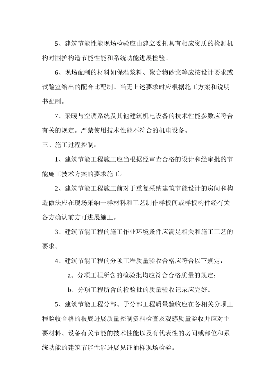 施工节能监理实施细则_第3页