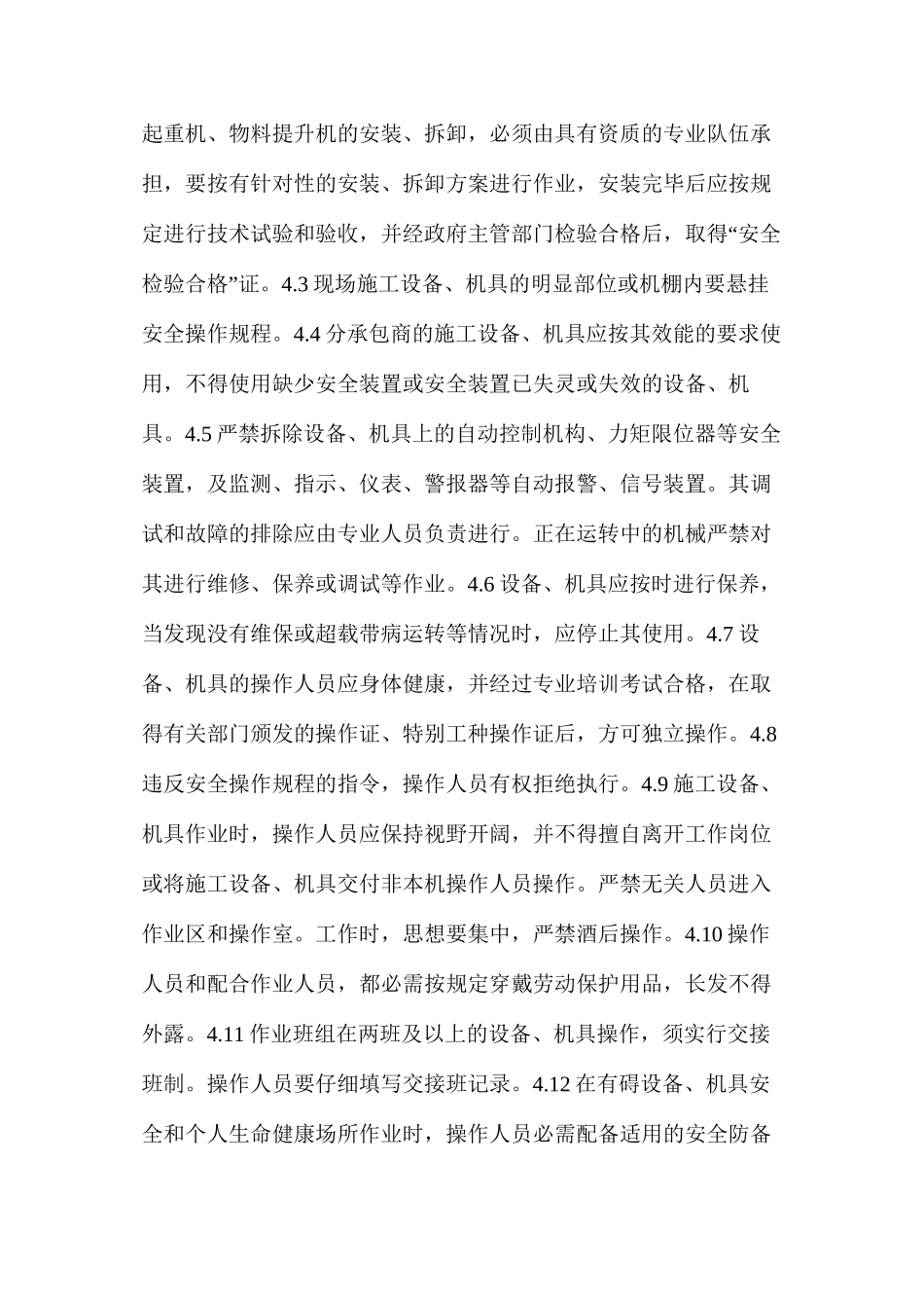 施工设备机具HSE管理规定_第2页