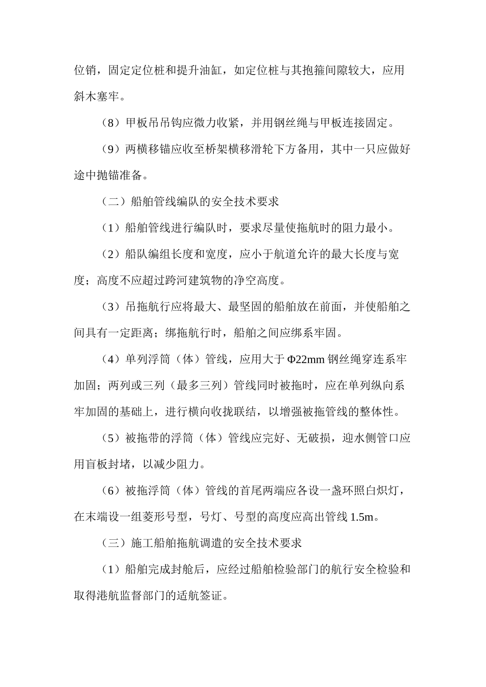 施工设备调遣安全技术规程_第2页