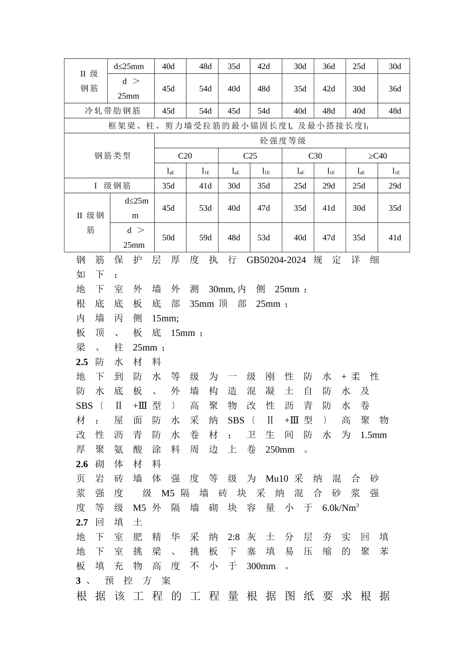 施工试验方案_第3页
