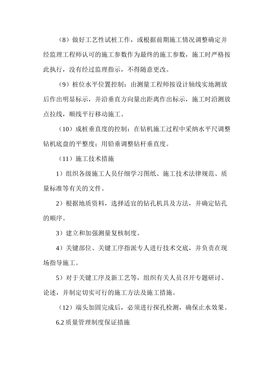 施工质量、安全、文明保证措施_第2页