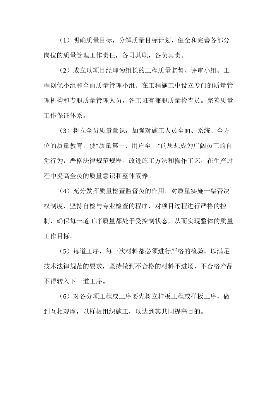 施工质量、安全、文明保证措施_第3页