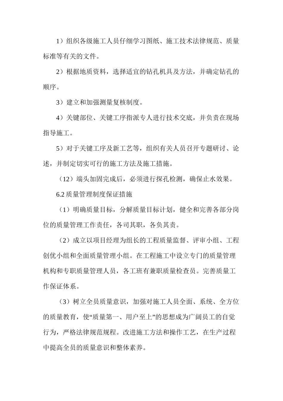 施工质量安全保证措施_第2页