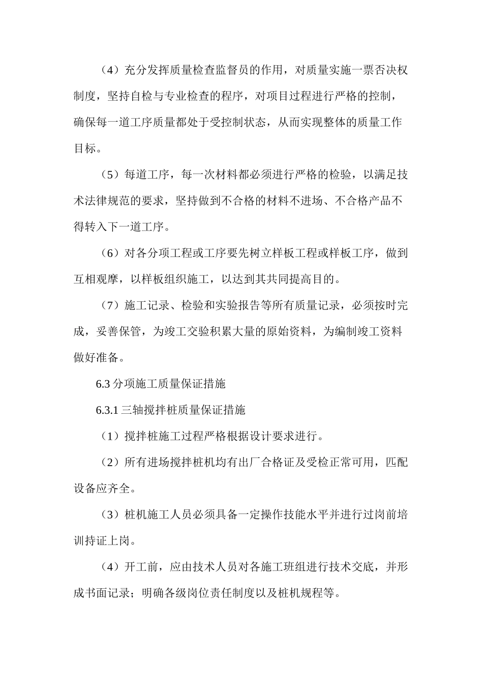 施工质量安全保证措施_第3页