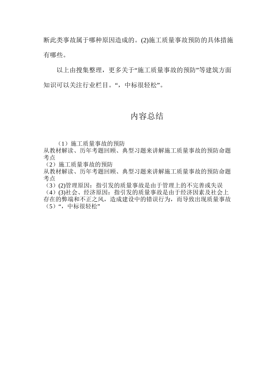 施工质量事故的预防_第2页