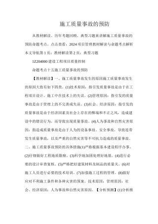 施工质量事故的预防