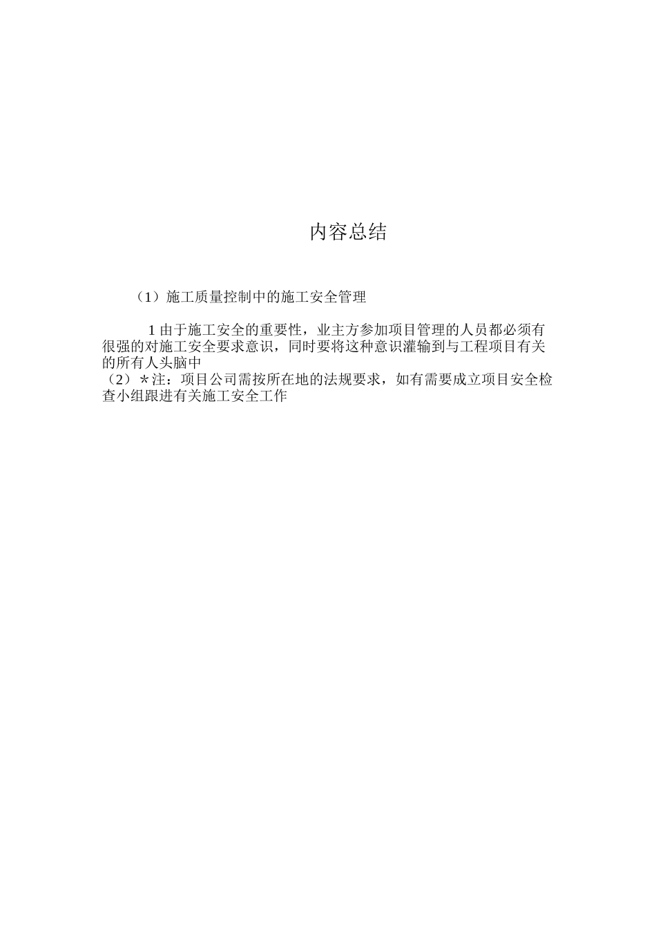 施工质量控制中的施工安全管理_第2页