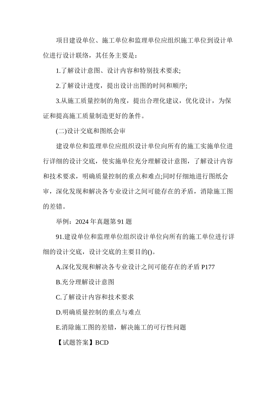 施工质量与设计质量的协调_第2页