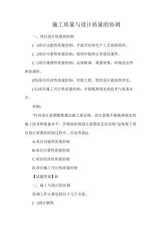 施工质量与设计质量的协调