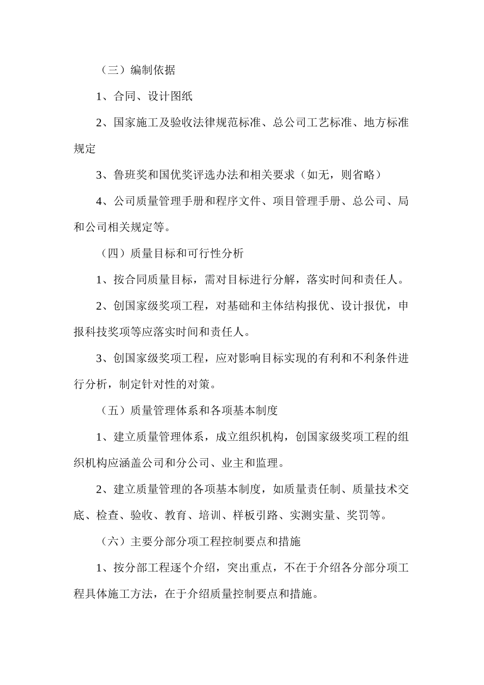 施工质量管理之工程施工质量策划书编制要点及注意事项_第3页