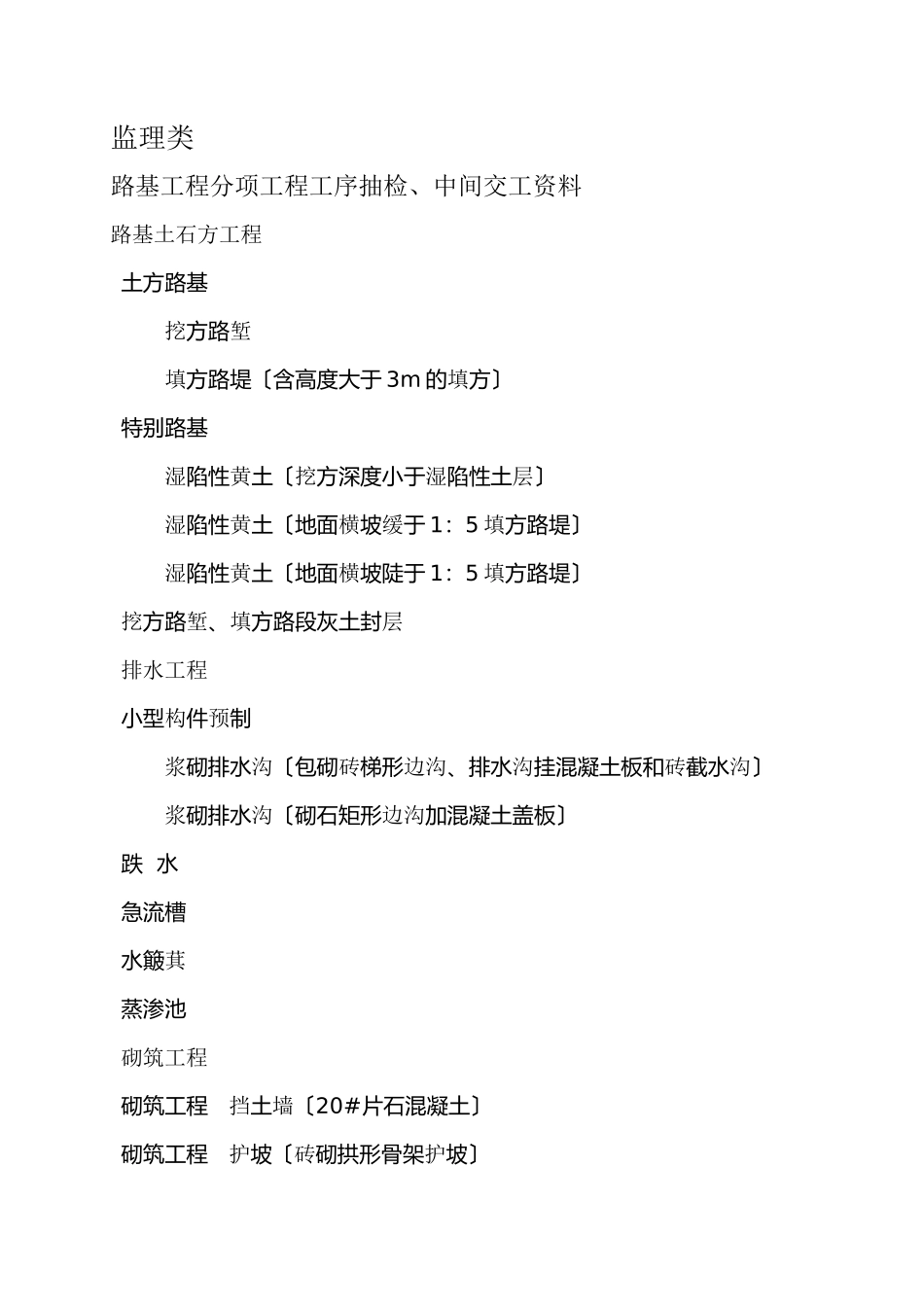 施工质量控制资料编制目录（下册）_第3页