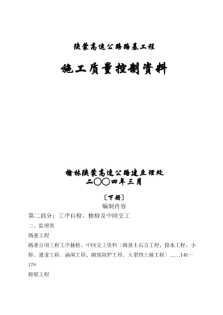 施工质量控制资料编制目录（下册）