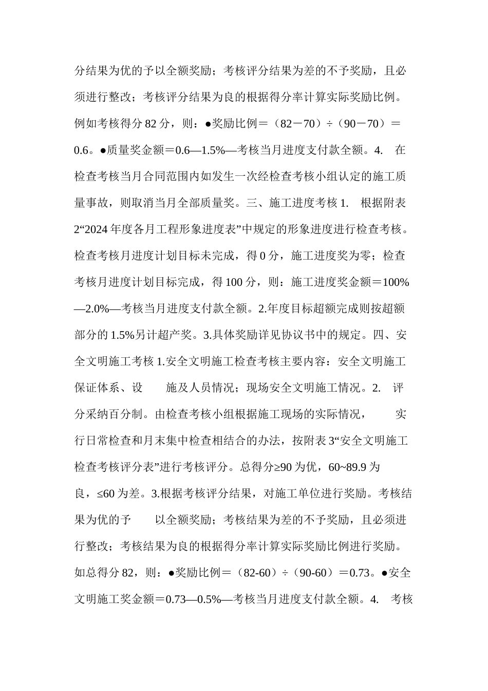 施工质量施工进度安全文明施工检查考核办法_第2页