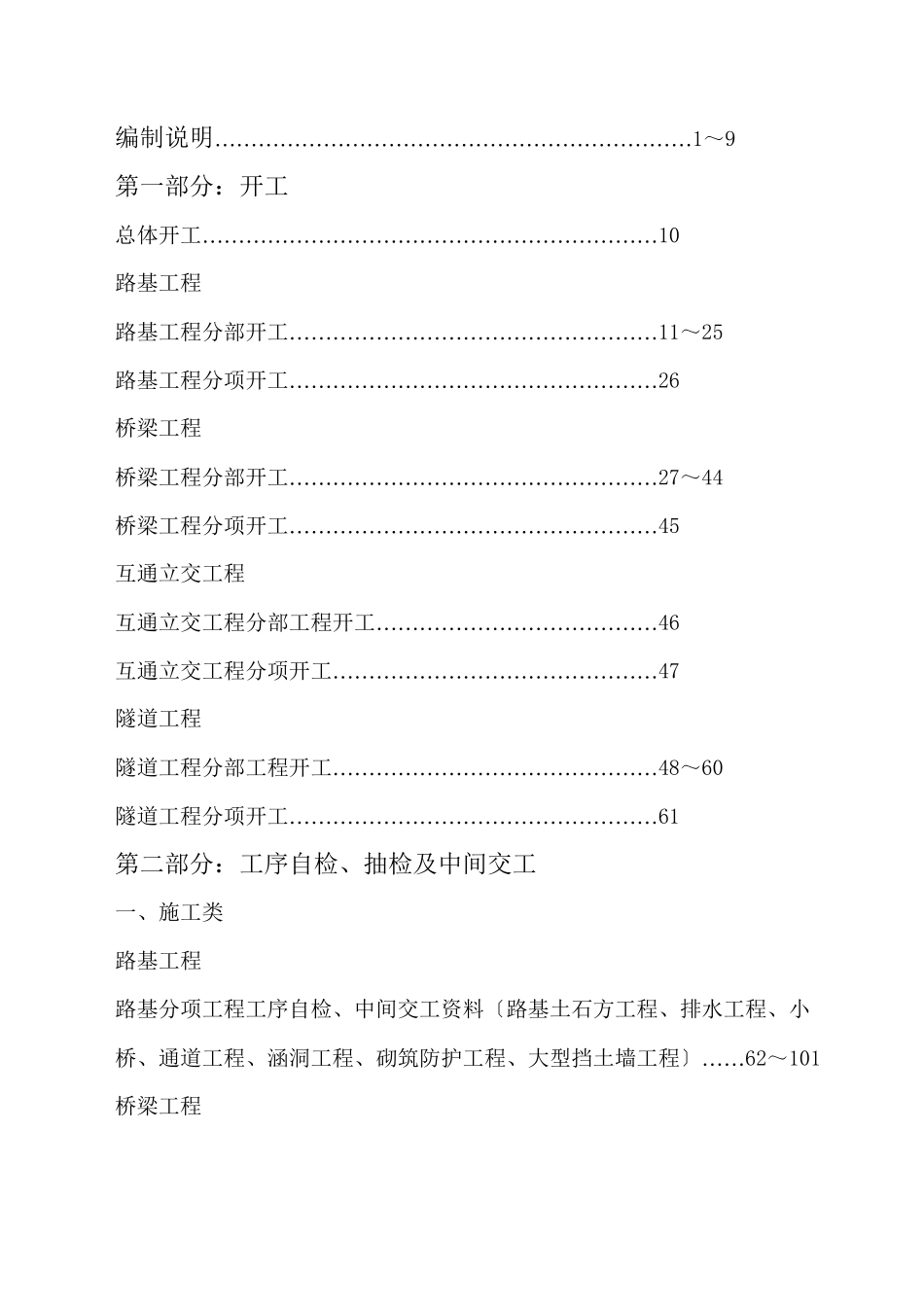 施工质量控制资料编制目录（上册）_第2页