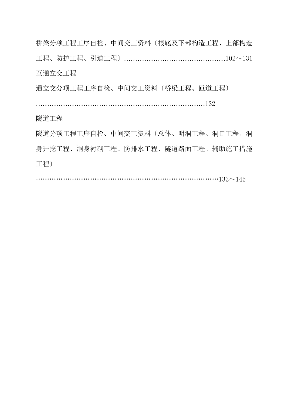 施工质量控制资料编制目录（上册）_第3页