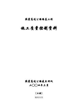 施工质量控制资料编制目录（上册）