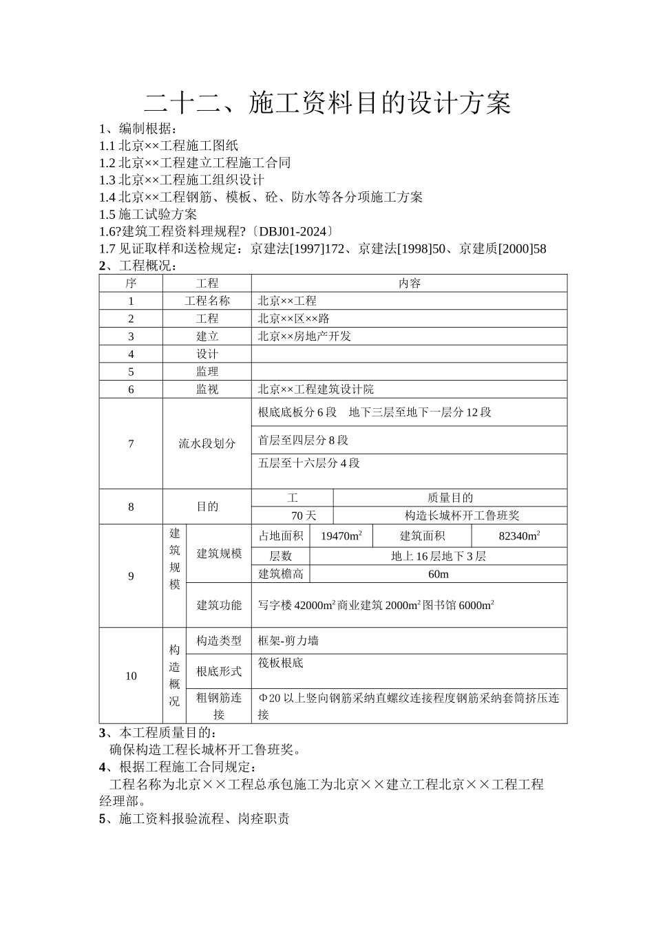 施工资料目标设计方案_第1页