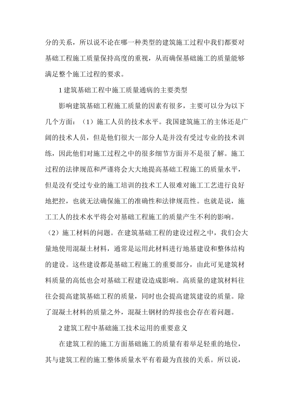 施工质量通病在基础工程的解决措施_第2页