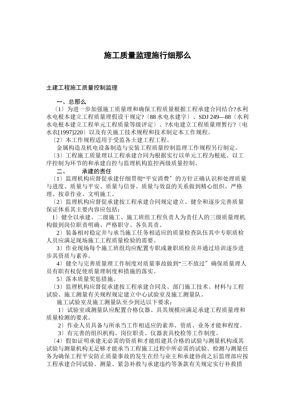 施工质量监理实施细则_第1页