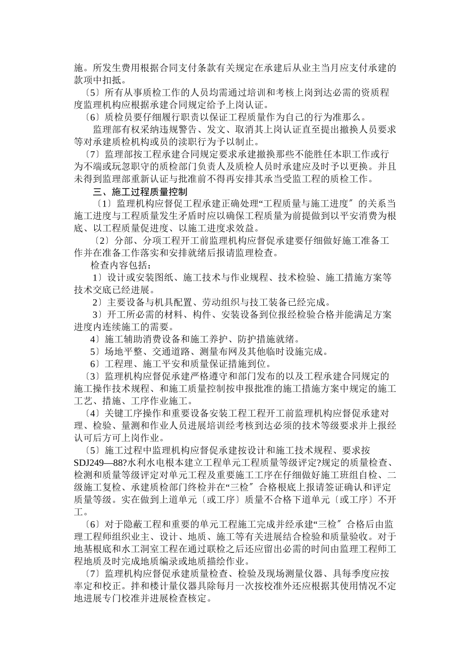 施工质量监理实施细则_第2页