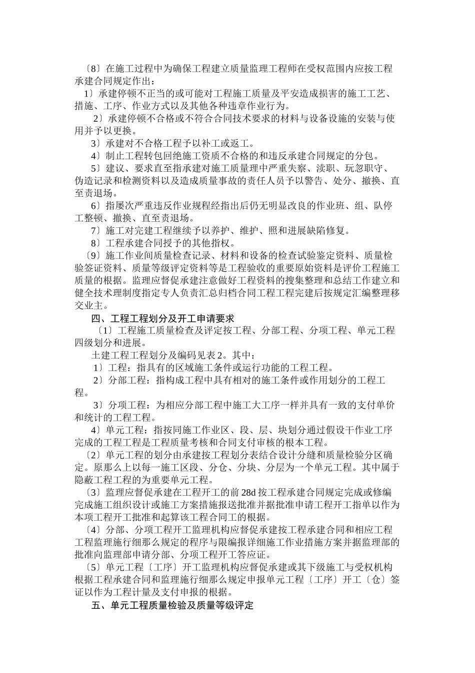 施工质量监理实施细则_第3页