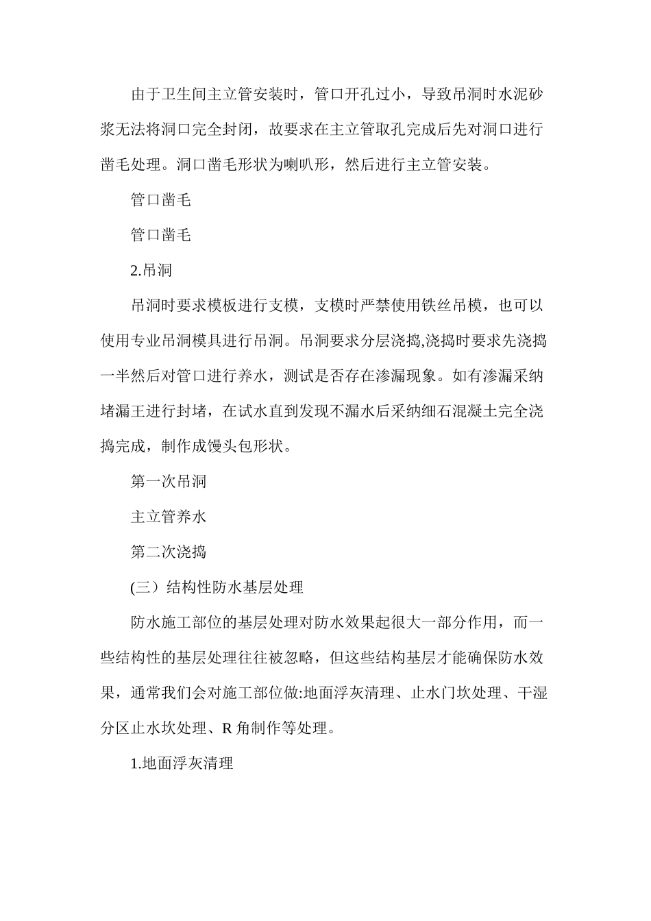 施工质量通病防治卫生间防水工程_第3页