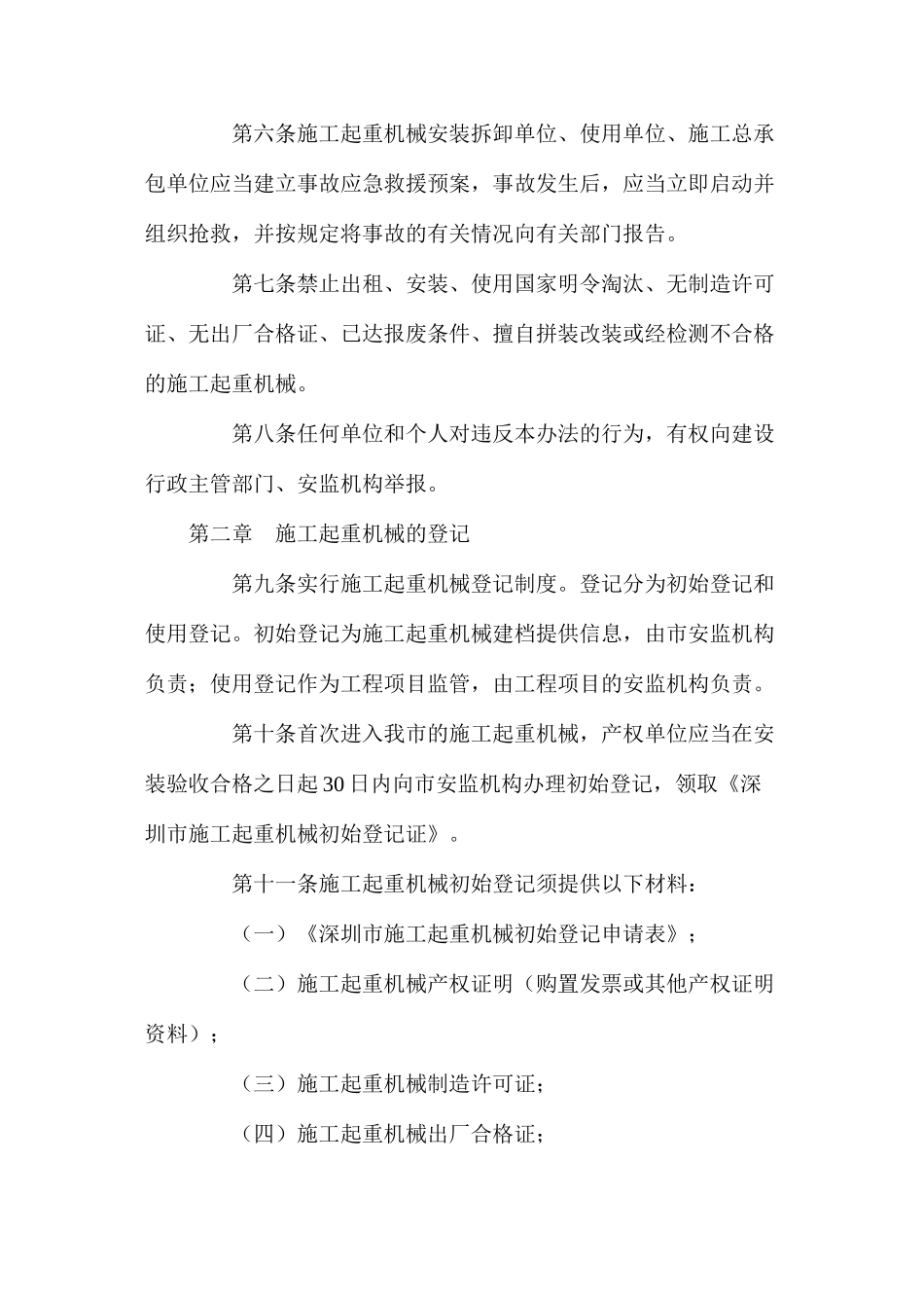 施工起重机械安全管理办法_第2页
