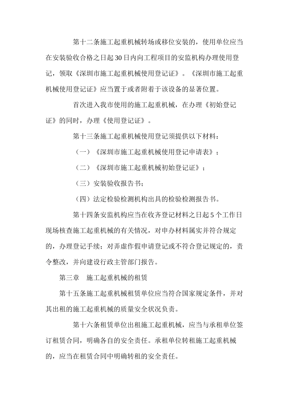 施工起重机械安全管理办法_第3页