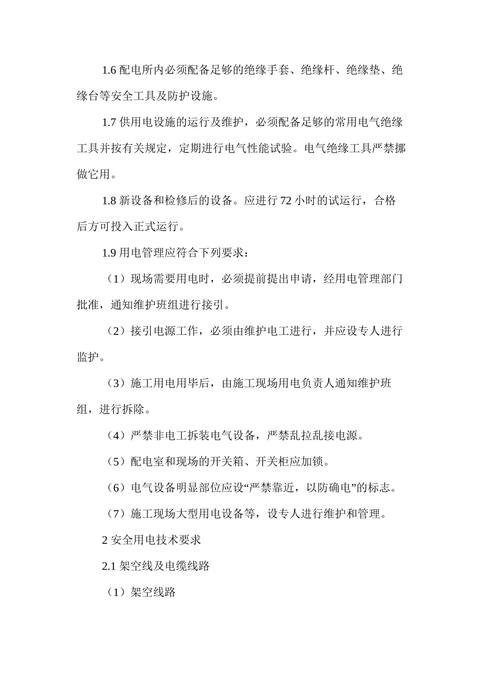 施工过程中临时用电安全管理_第2页