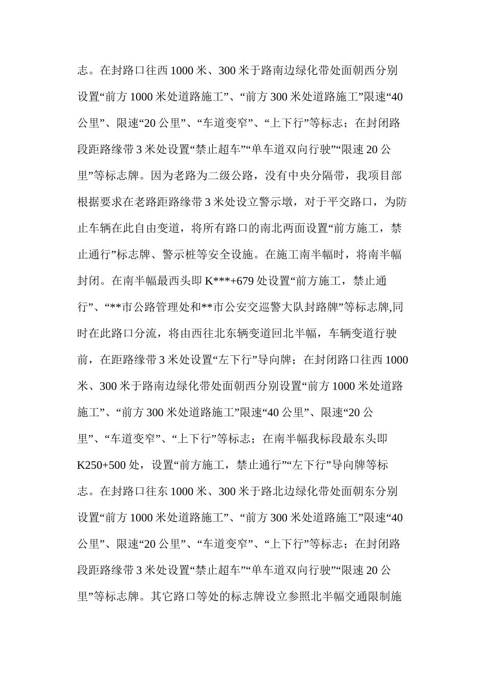 施工路段安全管理方案_第3页