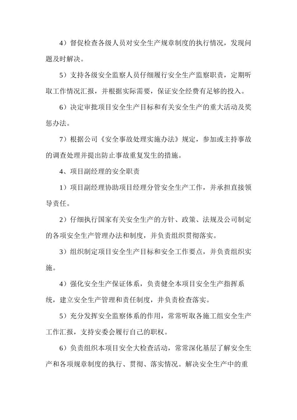 施工过程中安全措施_第2页