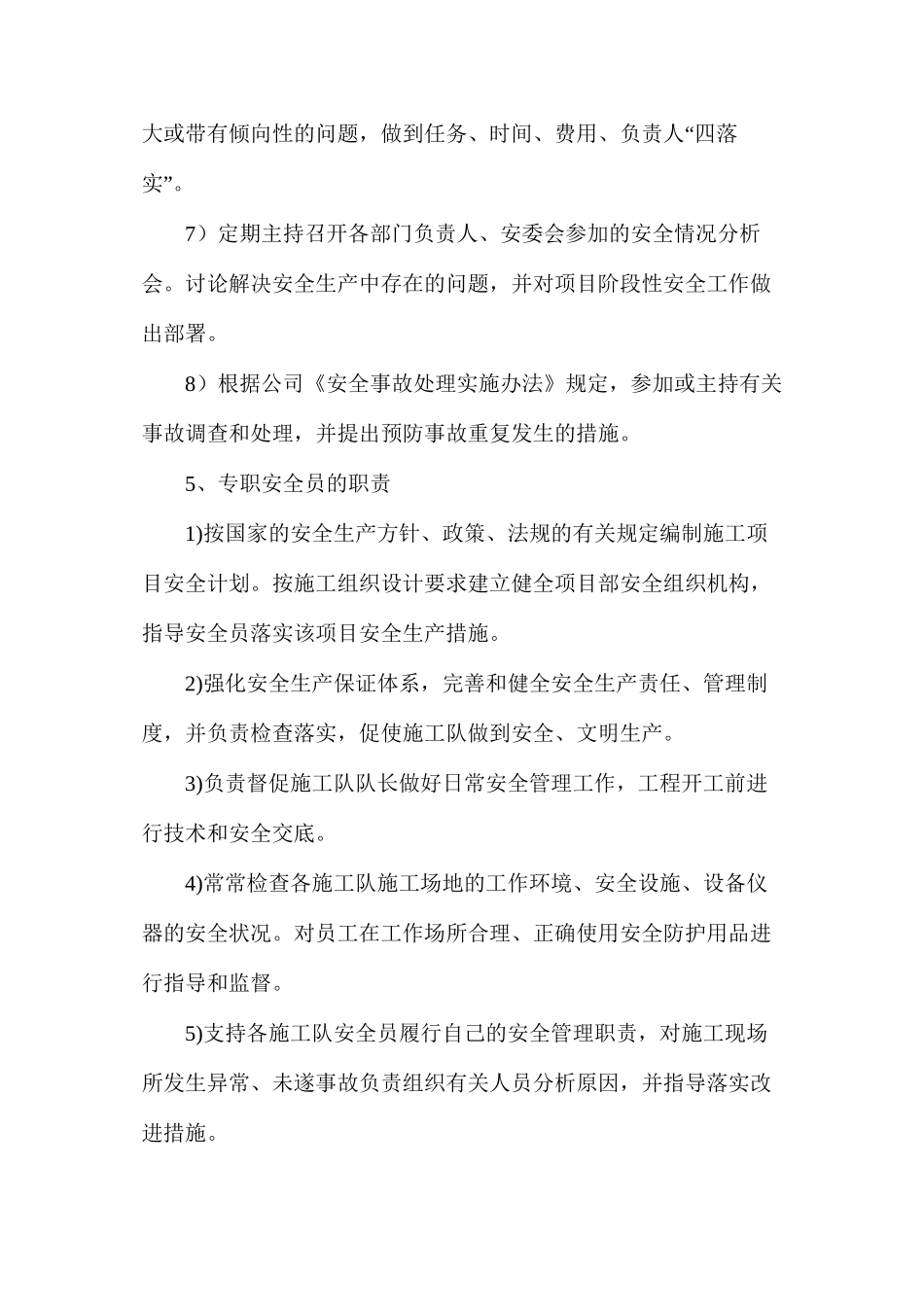 施工过程中安全措施_第3页