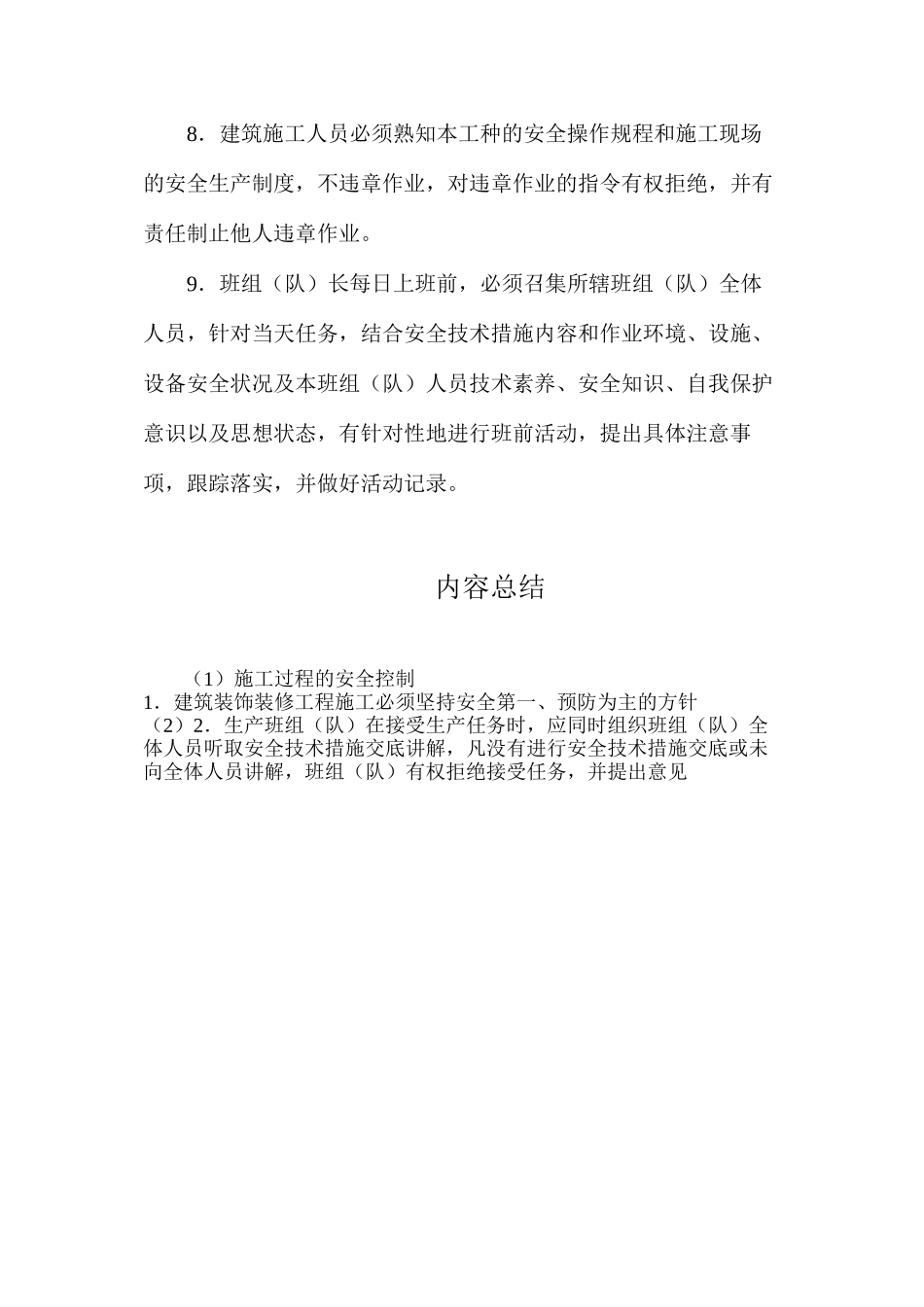 施工过程的安全控制_第2页