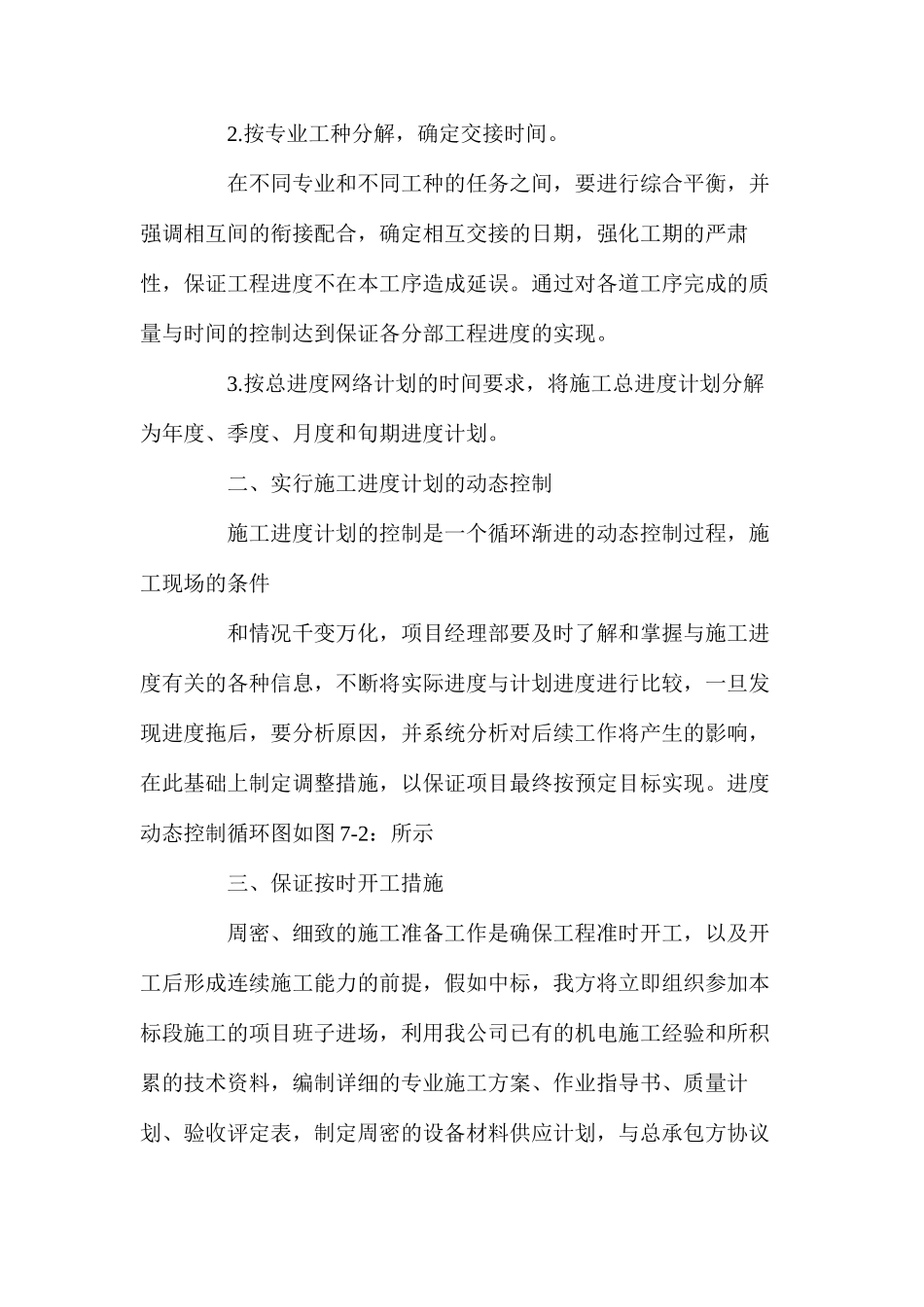 施工进度计划及保证工期的措施_第2页