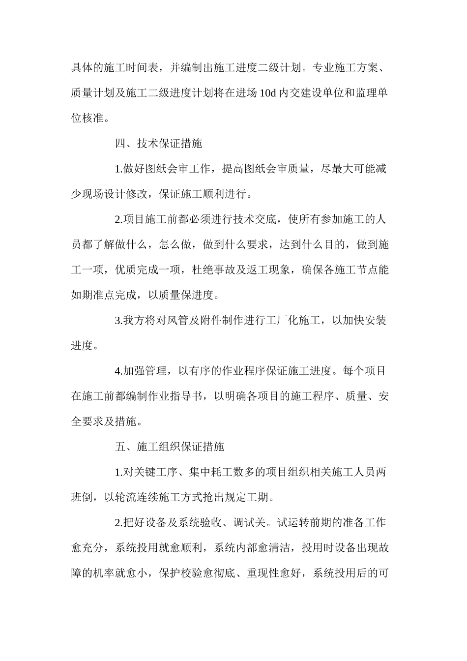 施工进度计划及保证工期的措施_第3页