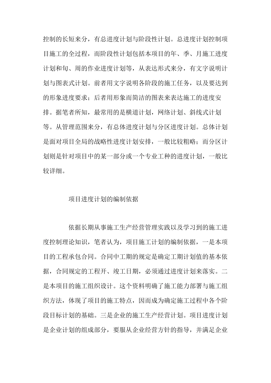 施工进度控制怎样把握_第2页