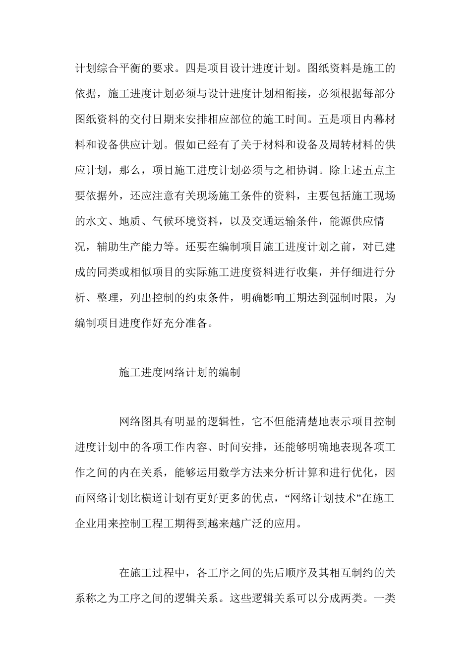 施工进度控制怎样把握_第3页