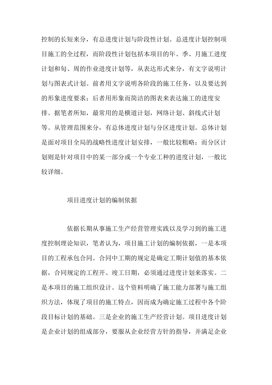 施工进度控制怎样把握 _第2页