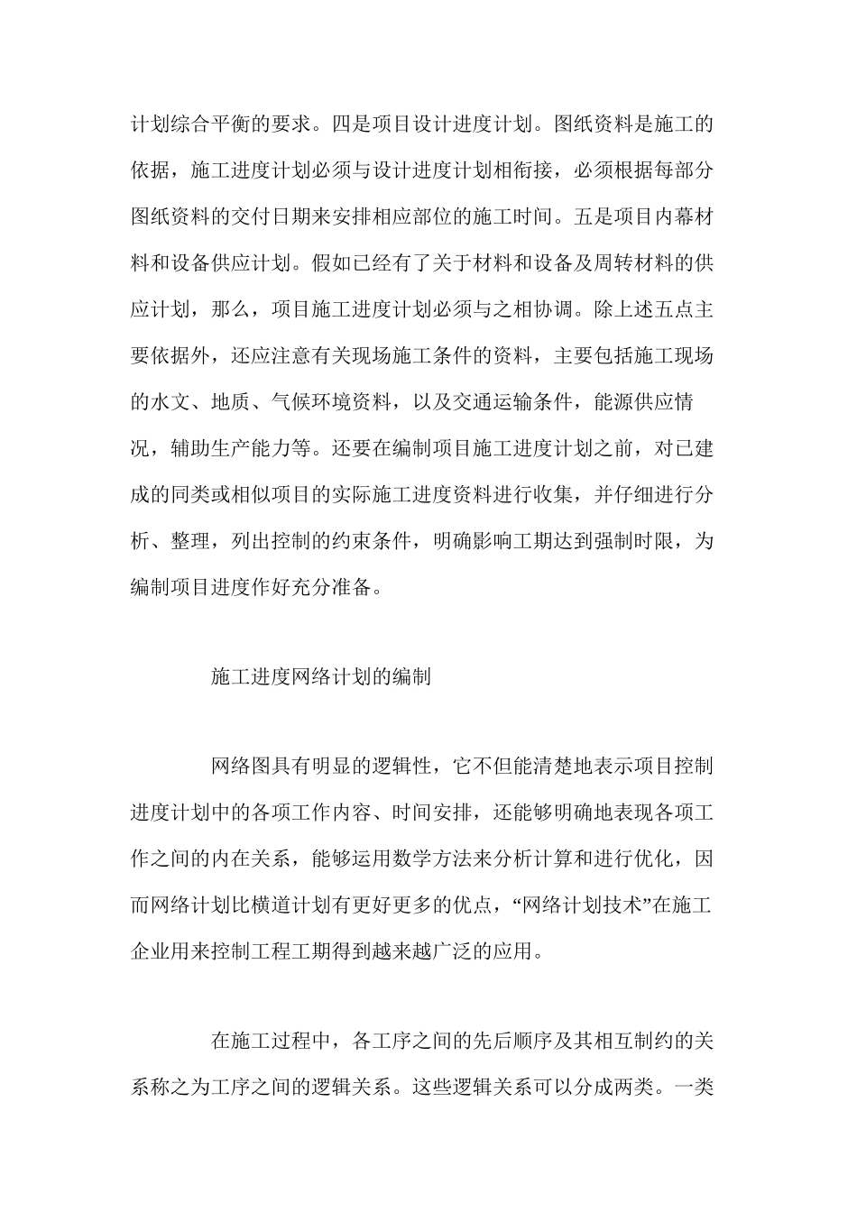 施工进度控制怎样把握 _第3页