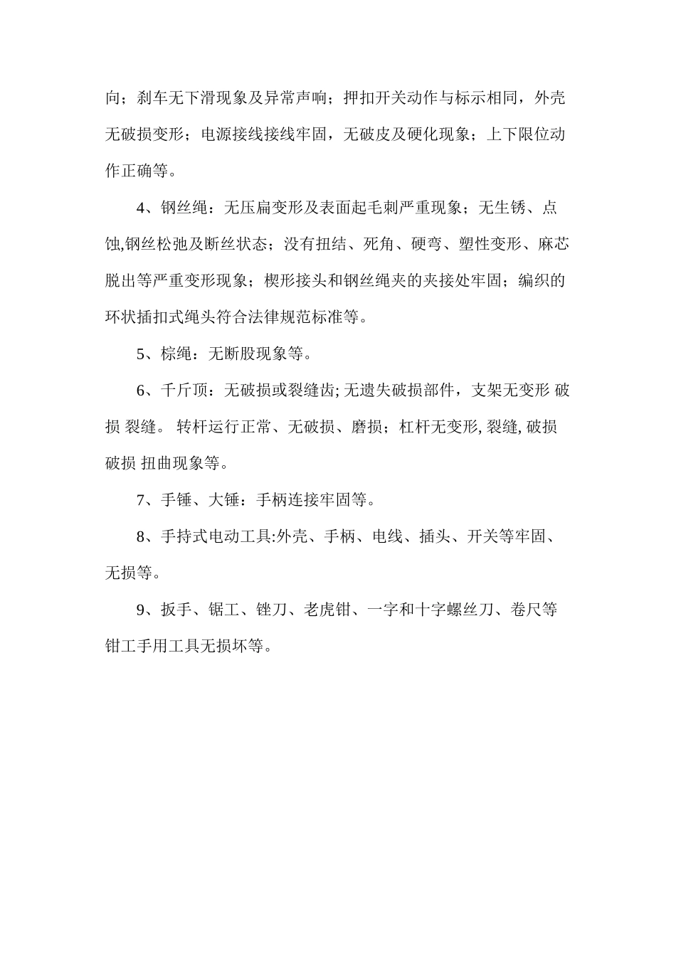 施工进场前安全操作规程_第2页