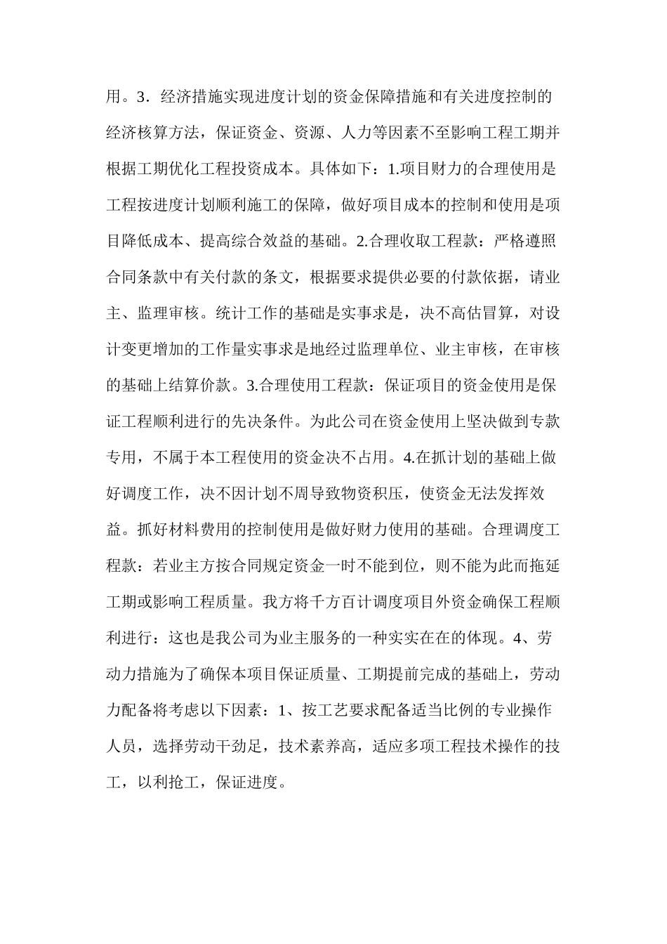 施工进度计划和各个阶段进度保证措施_第2页