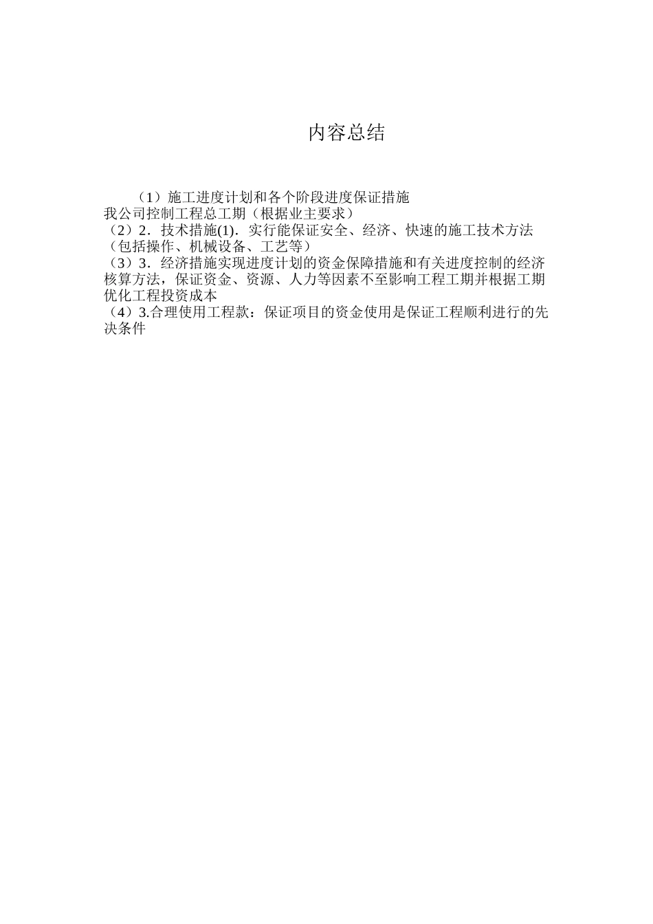 施工进度计划和各个阶段进度保证措施_第3页