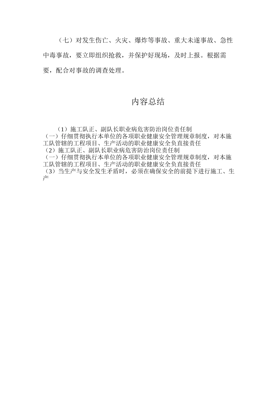 施工队正、副队长职业病危害防治岗位责任制_第2页