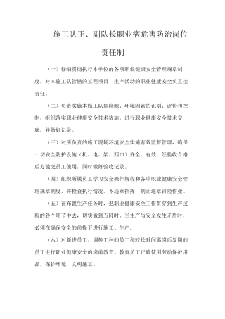 施工队正、副队长职业病危害防治岗位责任制