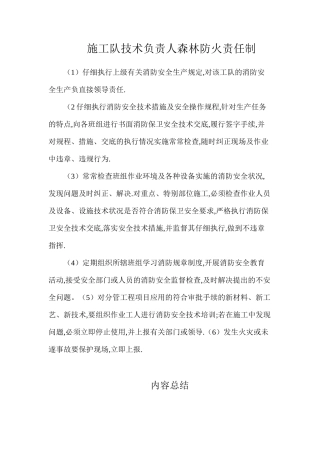 施工队技术负责人森林防火责任制