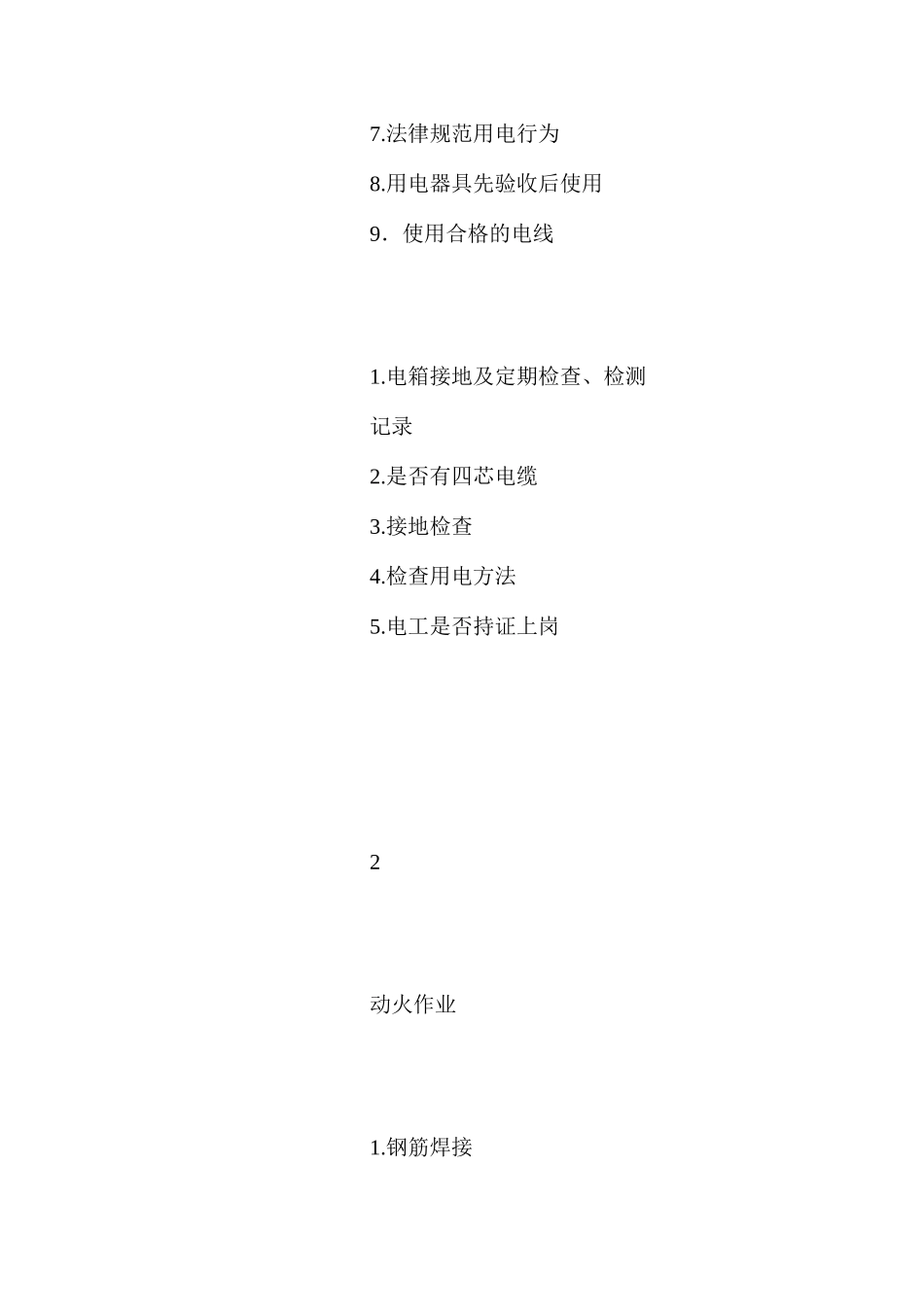 施工重大危险源控制策划表_第3页