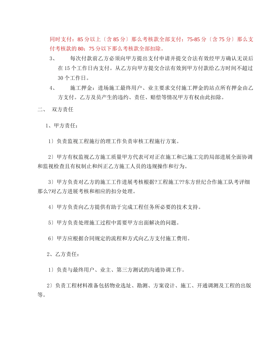 施工队工程合作协议_第3页