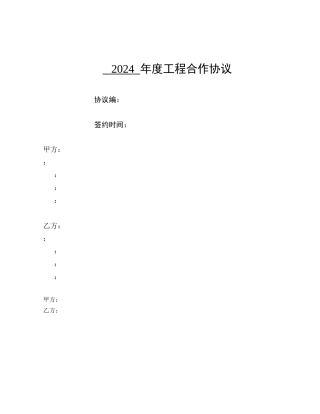 施工队工程合作协议