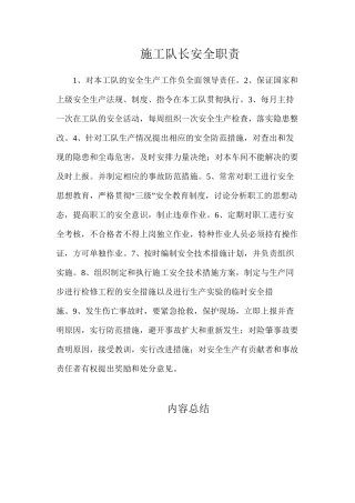 施工队长安全职责